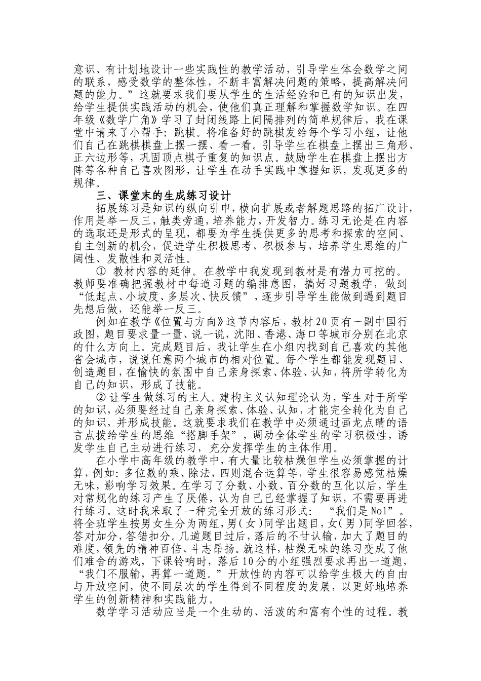关于数学课堂练习设计的几点思考_第3页