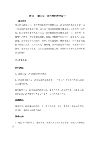 消元----解二元一次方程组-(2)