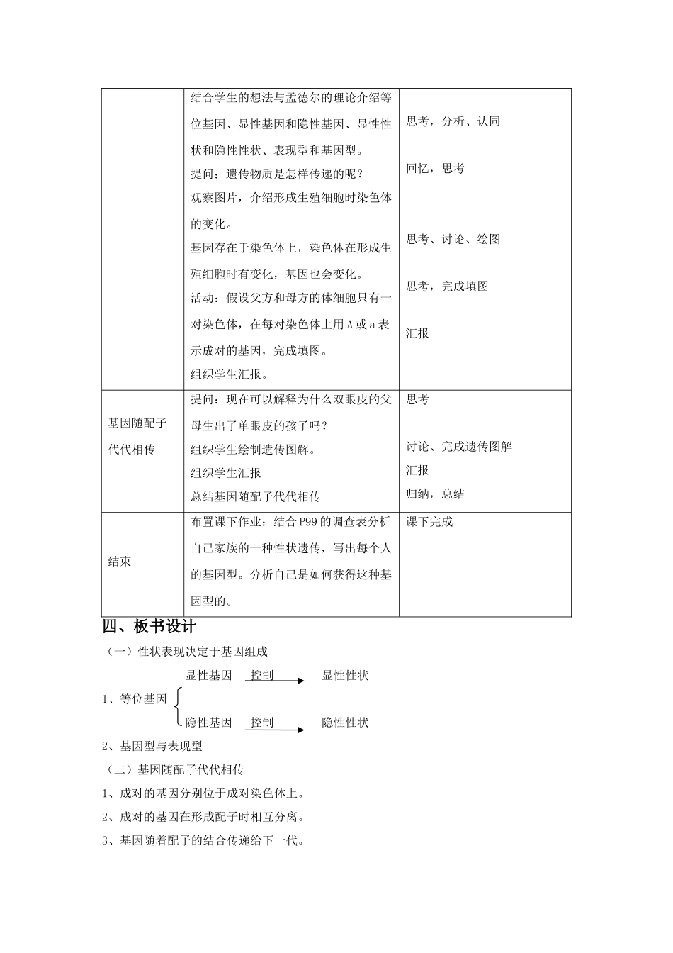 《第3节-性状遗传有一定的规律性》-教案1_第2页