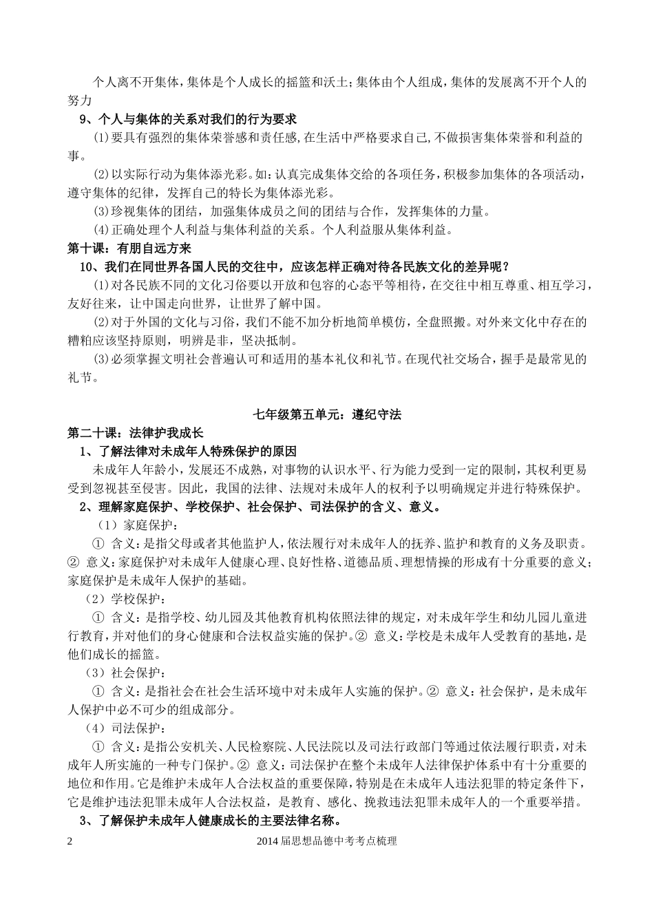 2015届思想品德中考考点梳理_第2页