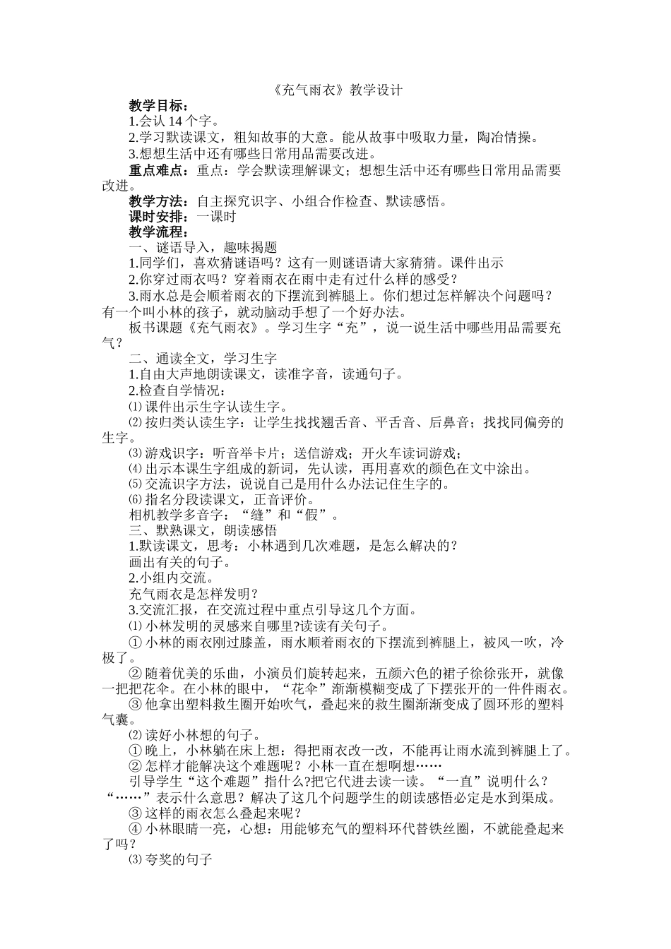 充气雨衣教学设计_第1页