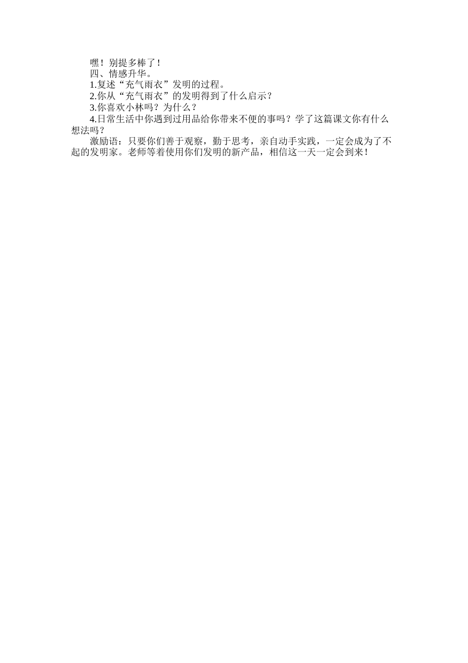 充气雨衣教学设计_第2页