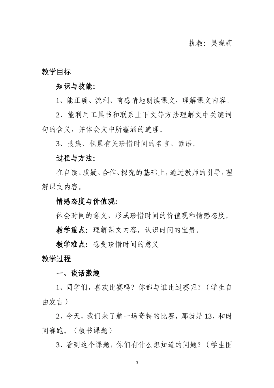 13-和时间赛跑-教学设计_第3页