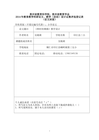 13-和时间赛跑-教学设计