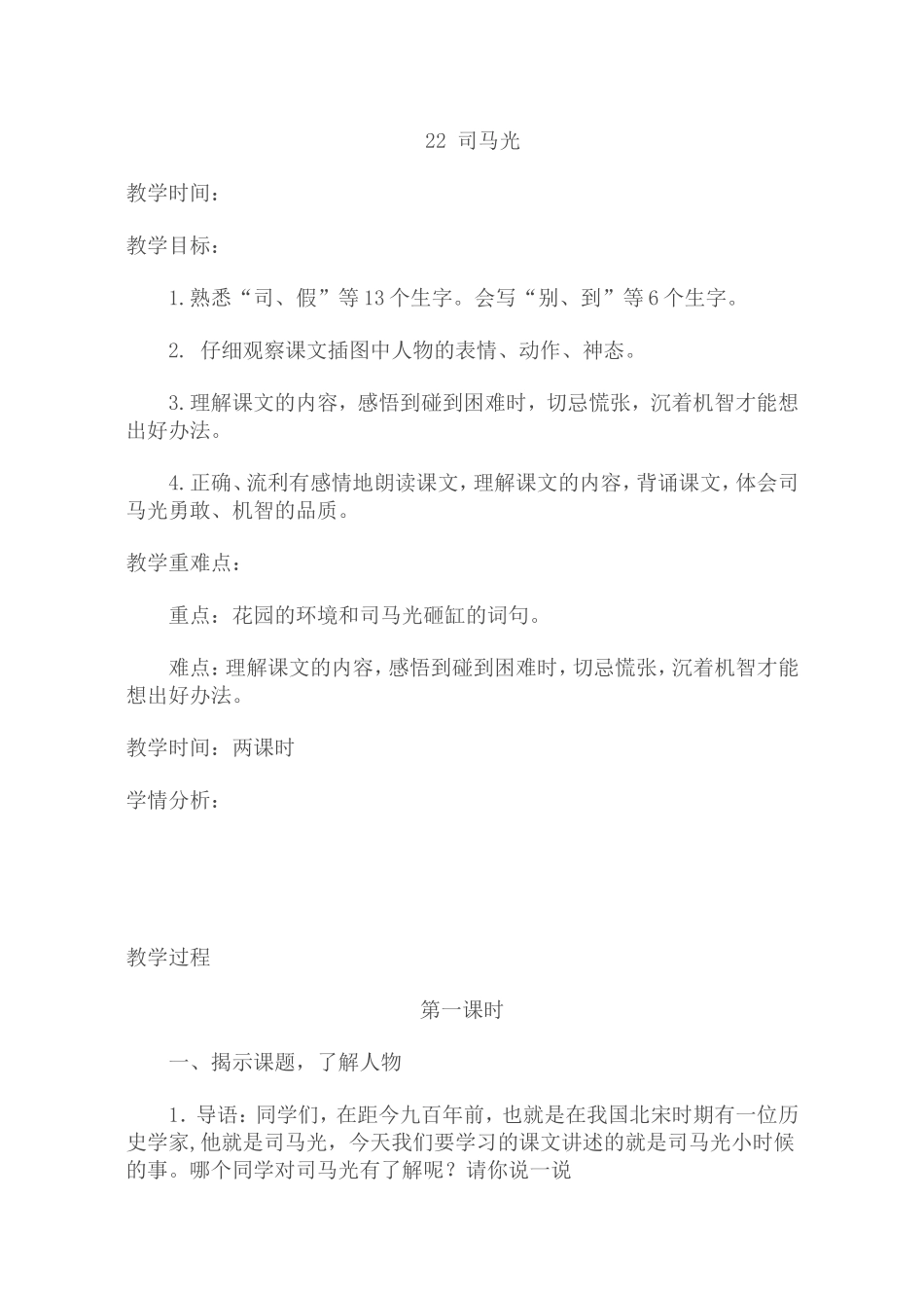 102司马光_第1页