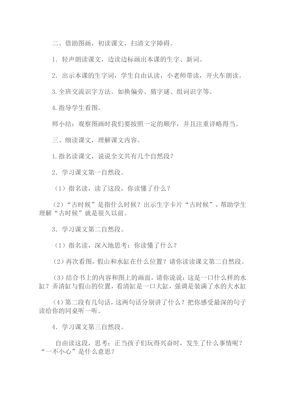 102司马光_第2页