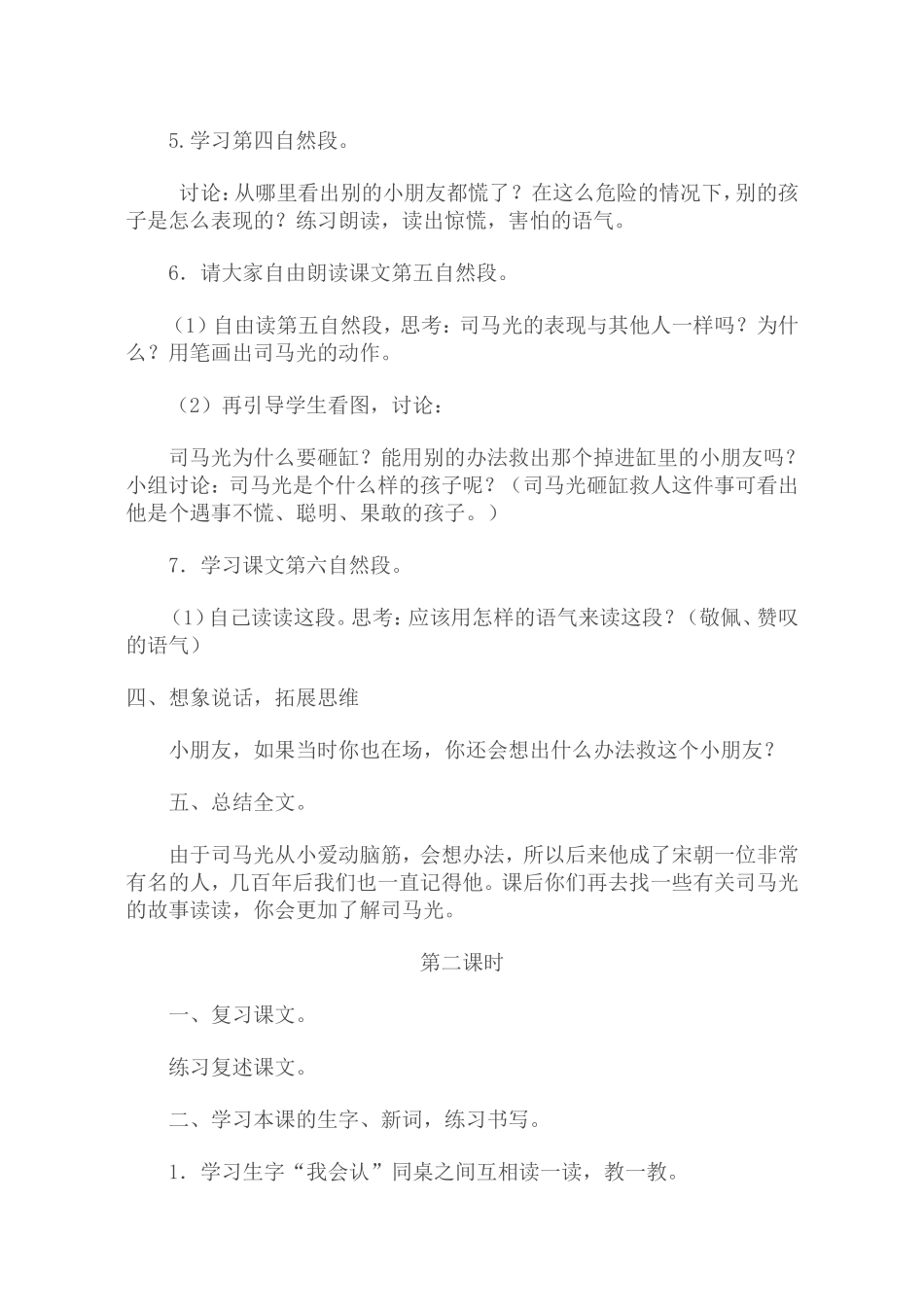 102司马光_第3页