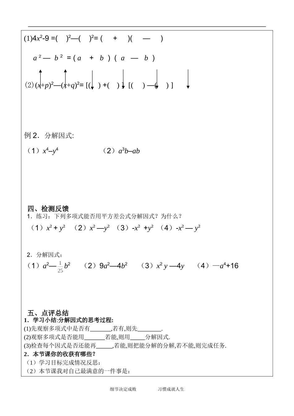 14.3.2公式法----平方差公式分解因式_第2页