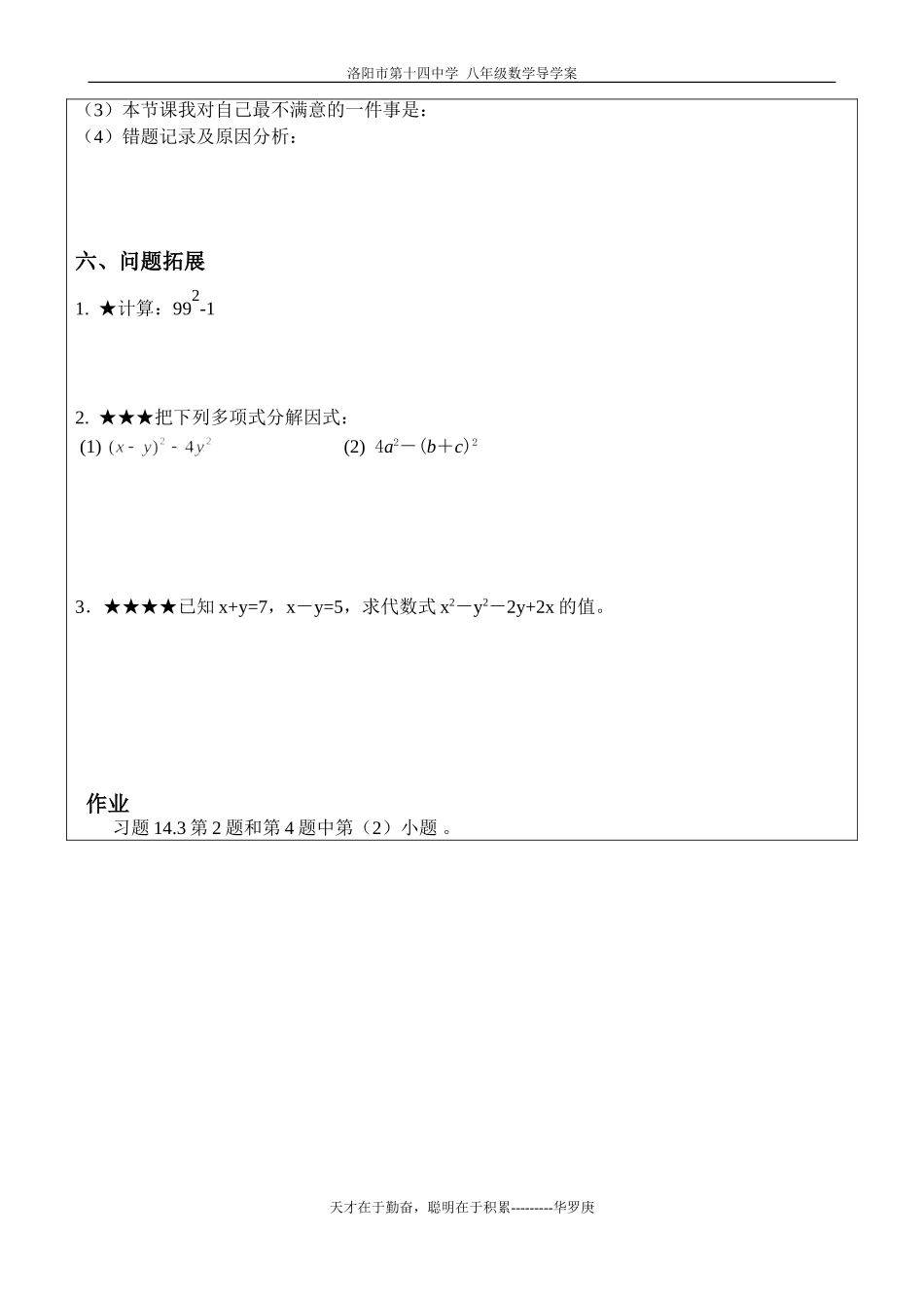 14.3.2公式法----平方差公式分解因式_第3页
