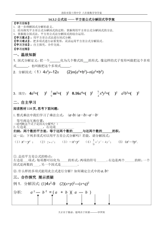 14.3.2公式法----平方差公式分解因式