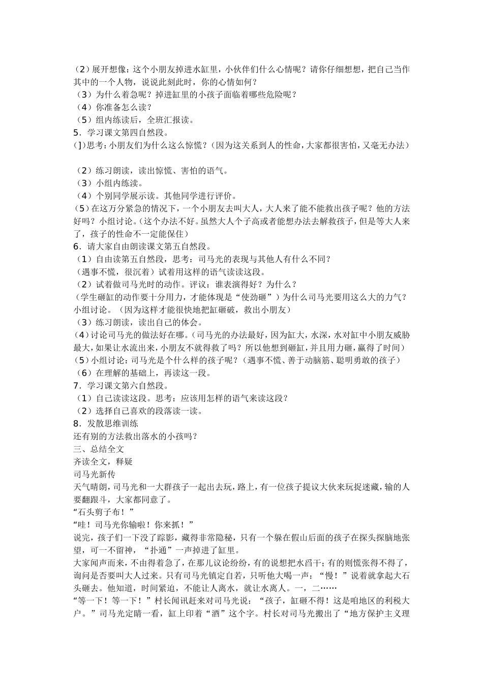 (部编)人教2011课标版一年级上册司马光教学设计_第2页