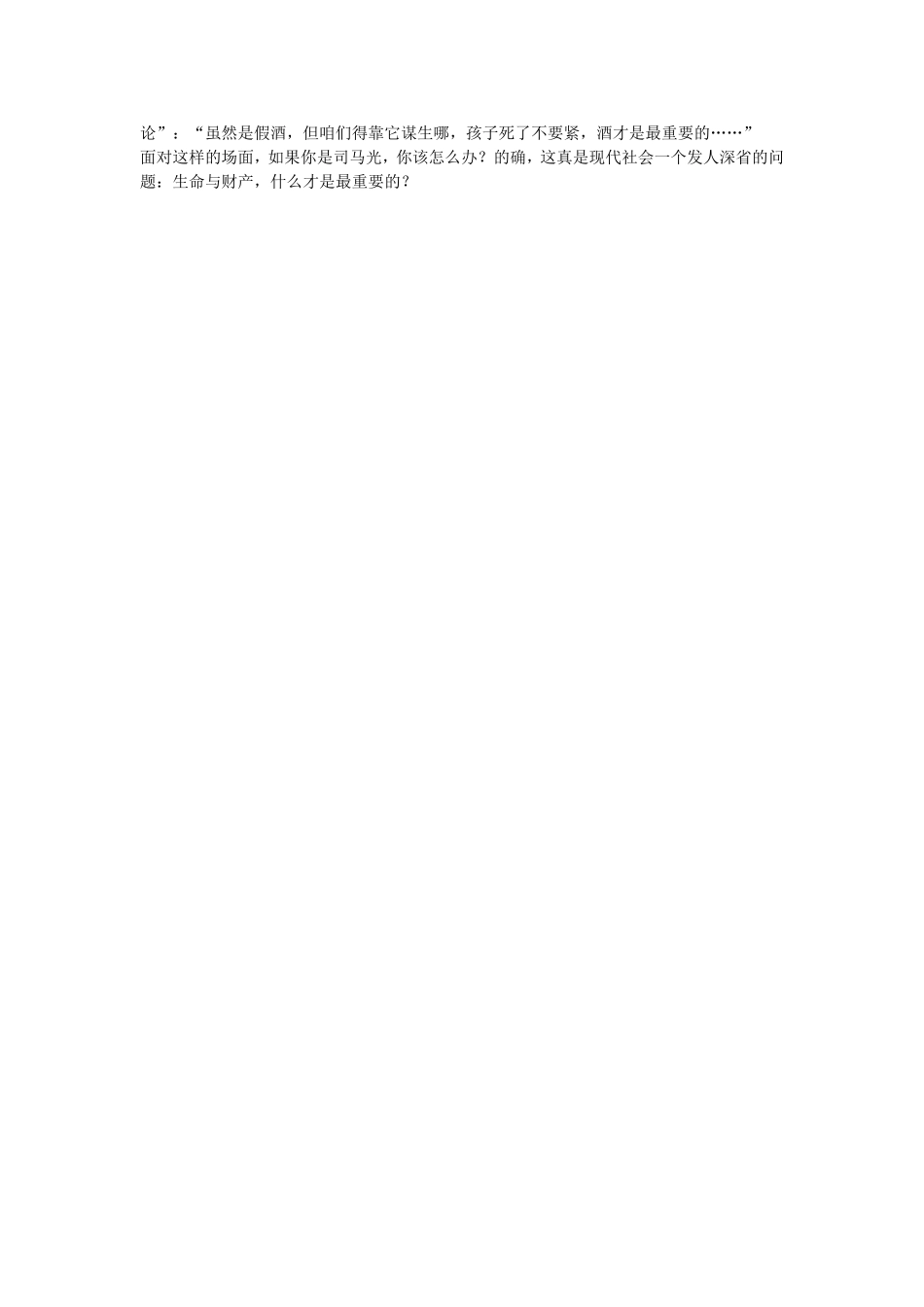 (部编)人教2011课标版一年级上册司马光教学设计_第3页