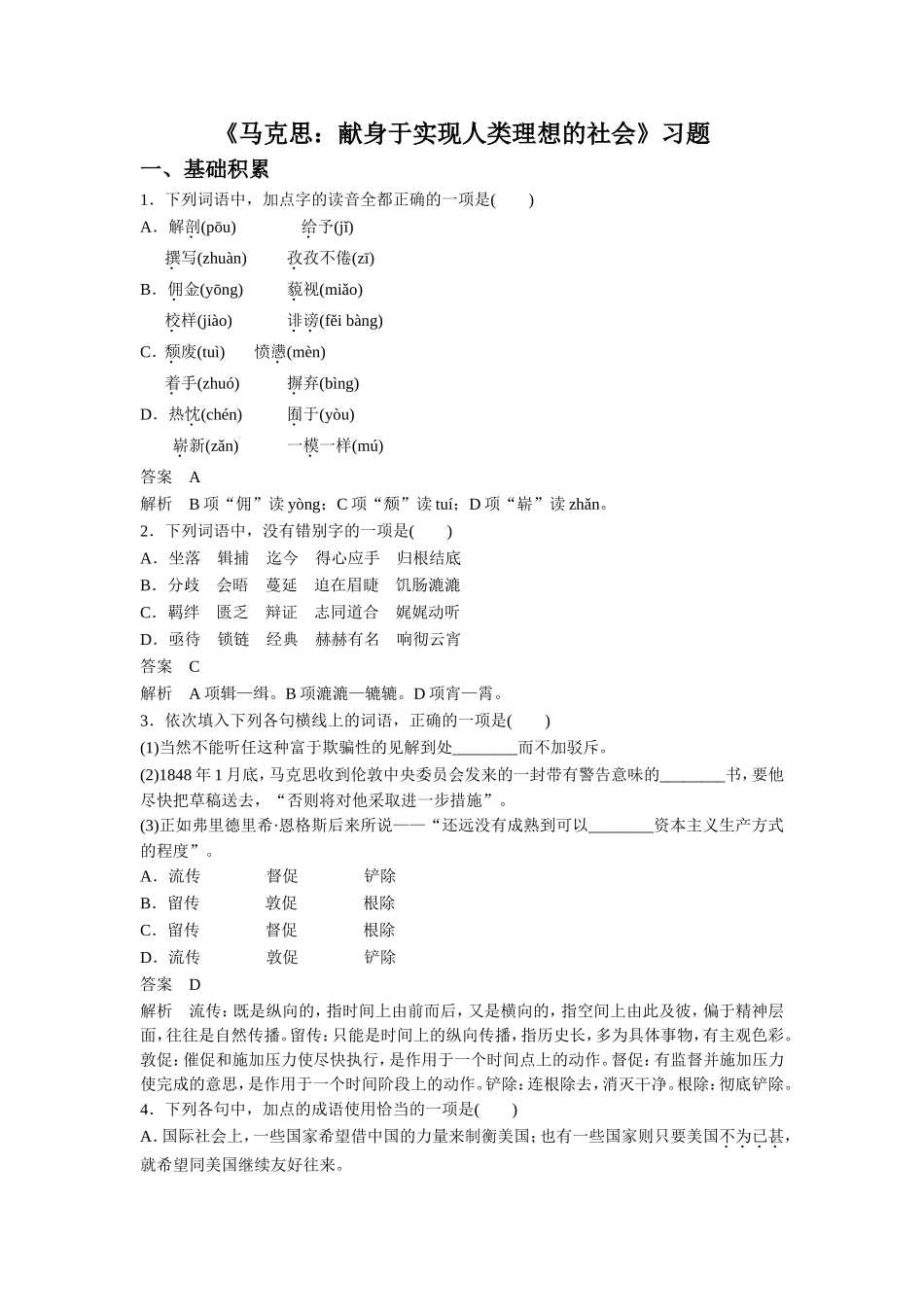 《马克思：献身于实现人类理想的社会》习题1_第1页