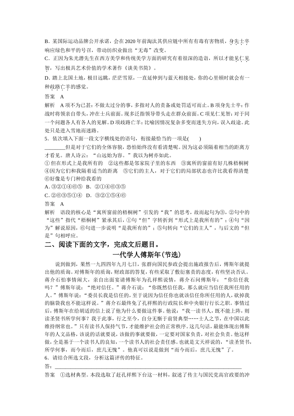 《马克思：献身于实现人类理想的社会》习题1_第2页