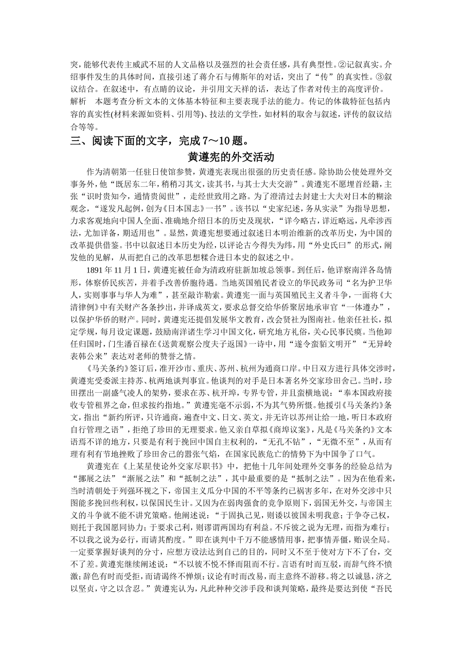 《马克思：献身于实现人类理想的社会》习题1_第3页