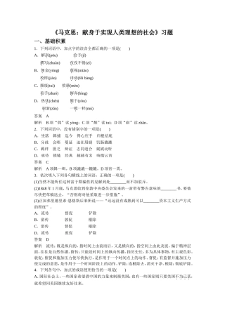 《马克思：献身于实现人类理想的社会》习题1