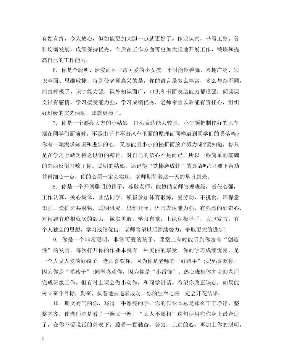 七年级上期学生综合评语_第2页