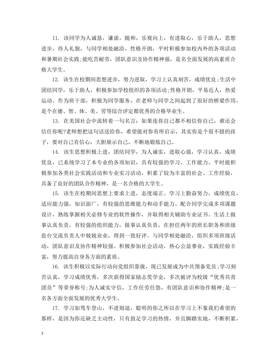 七年级上期优秀学生评语_第3页