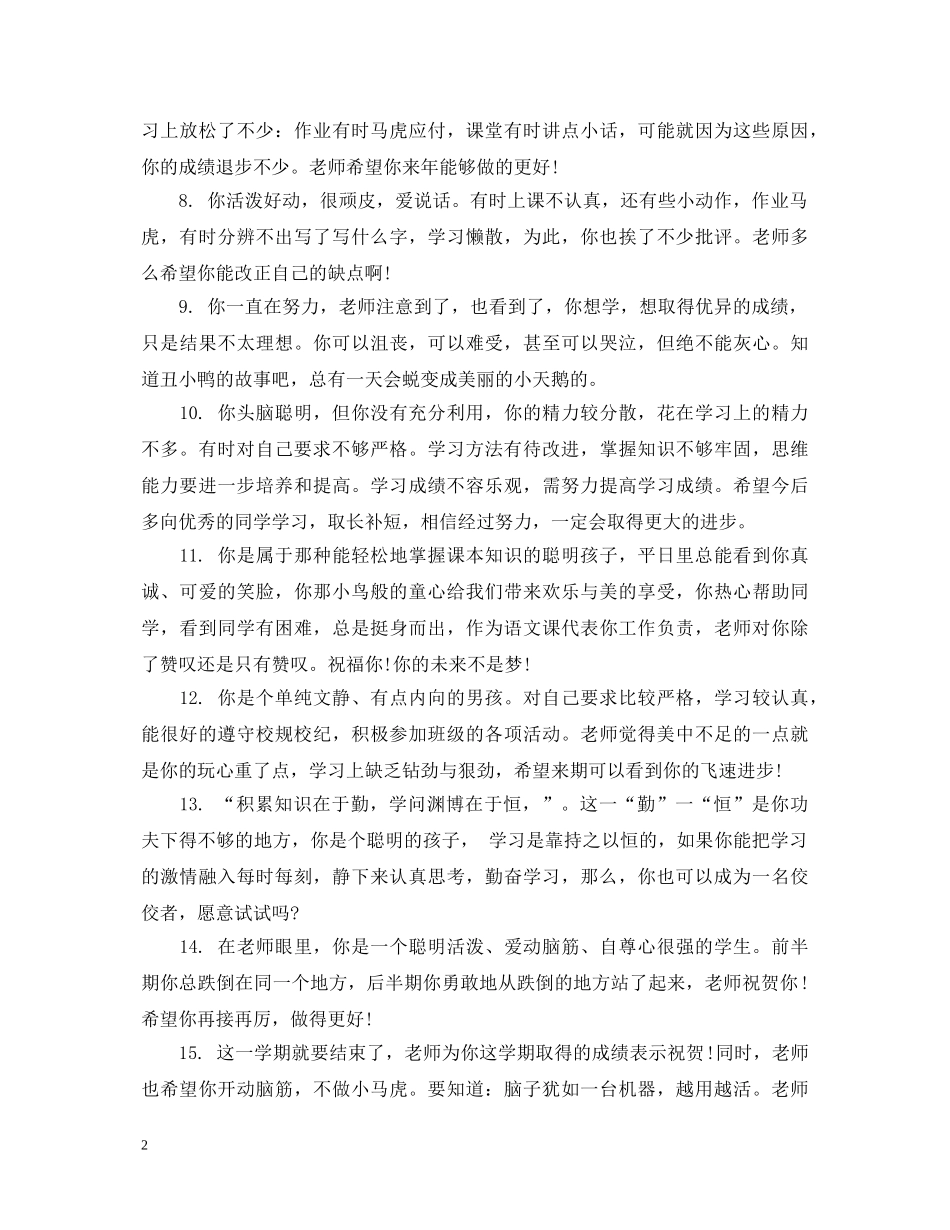 七年级上期学生评语_第2页
