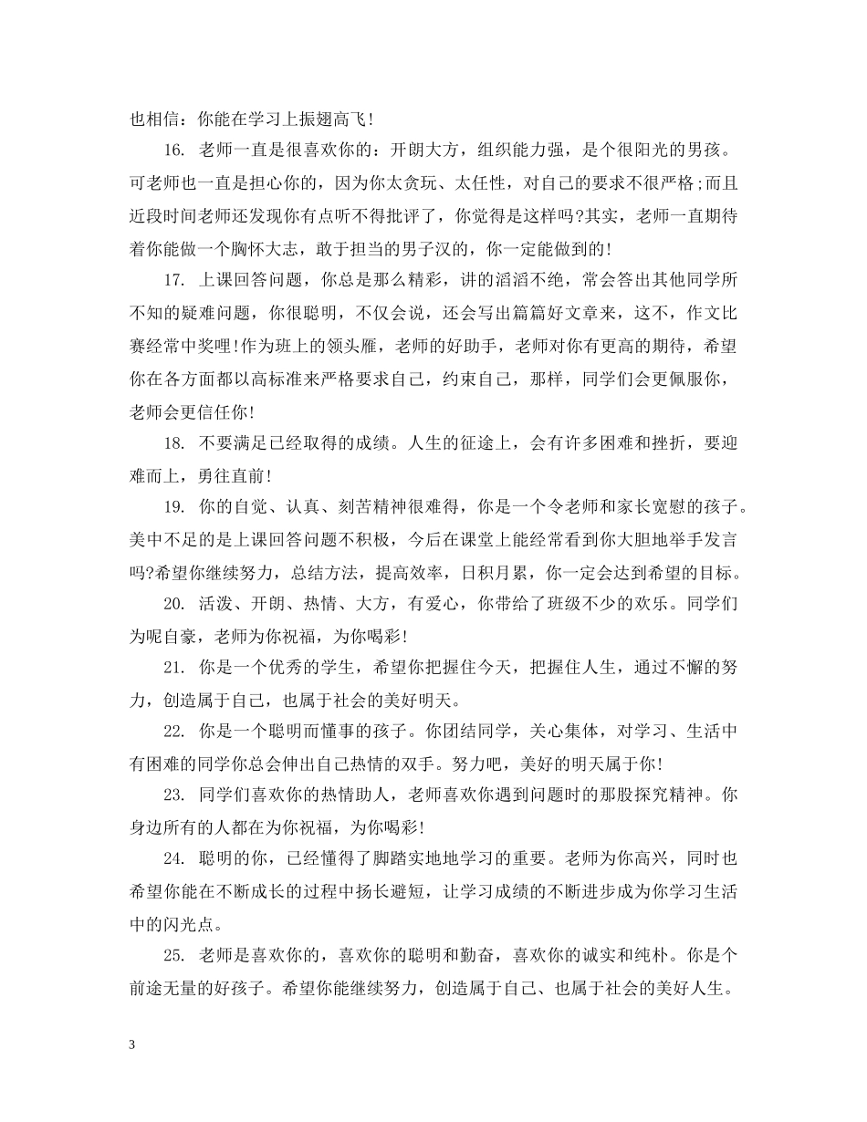 七年级上期学生评语_第3页