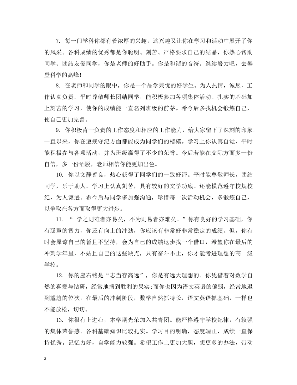 七年级上学期综合素质表现评语_第2页