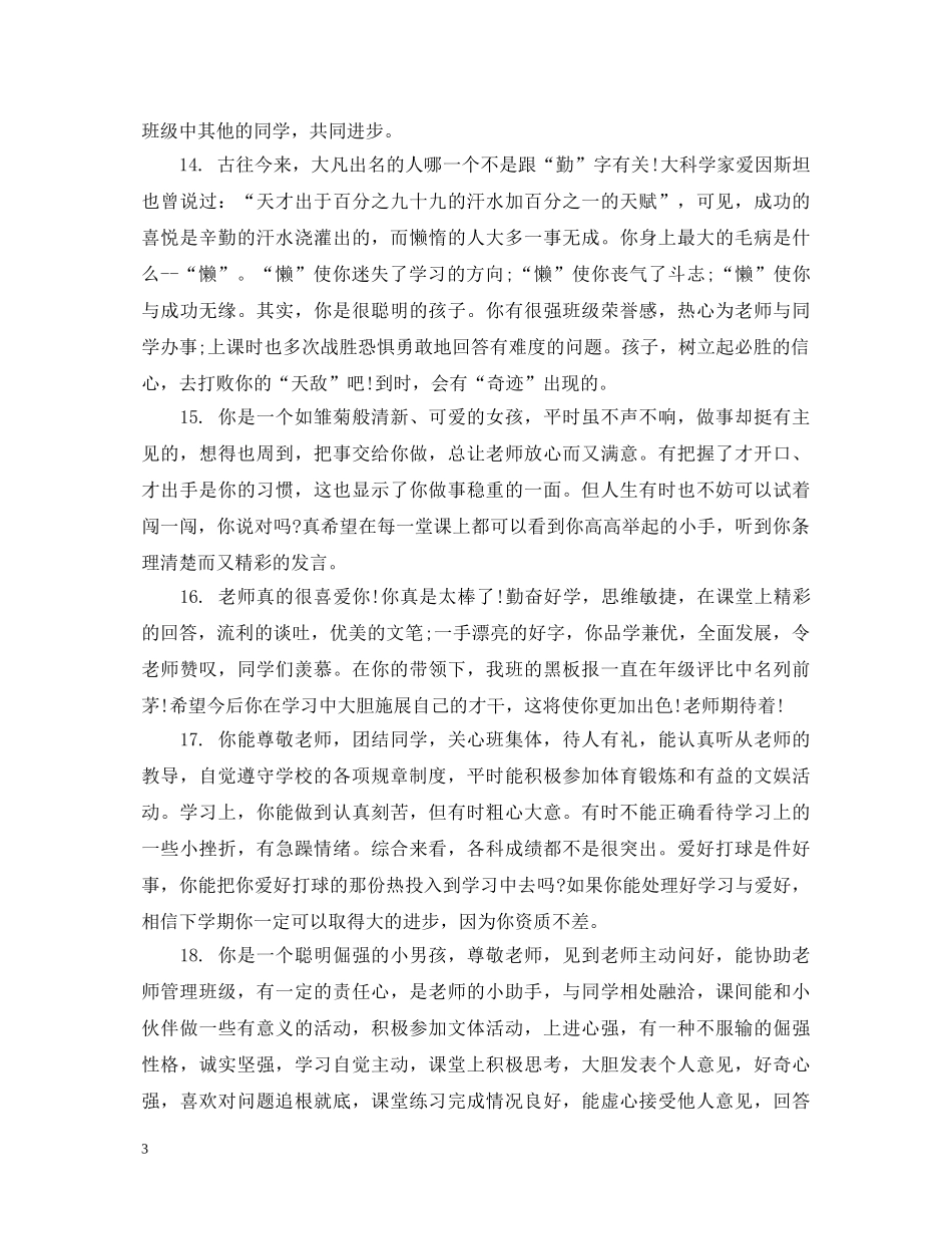 七年级上学期综合素质表现评语_第3页