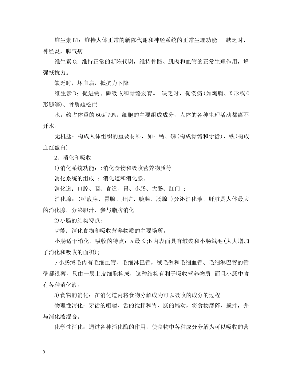 七年级下册生物复习提纲_第3页