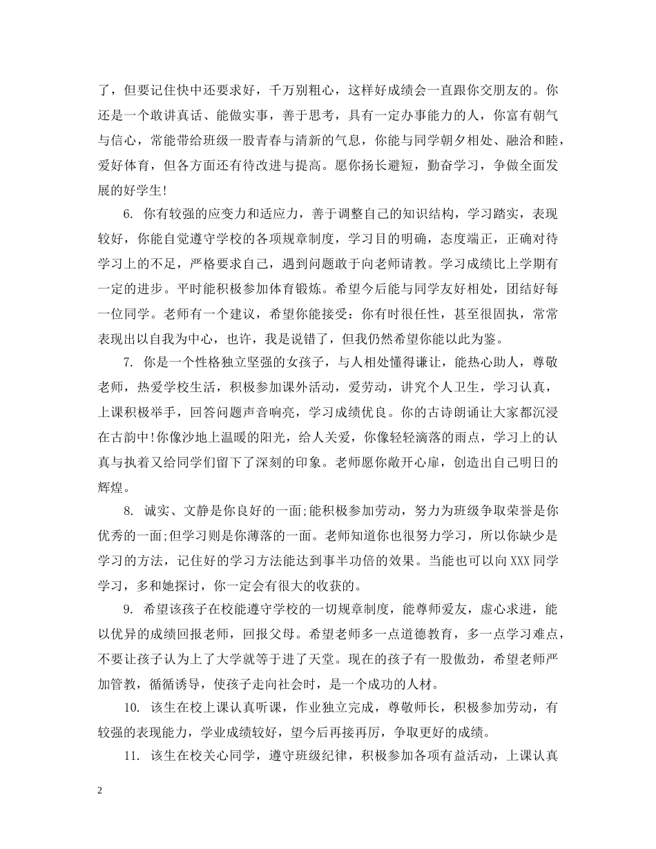 七年级上学期素质报告单评语_第2页