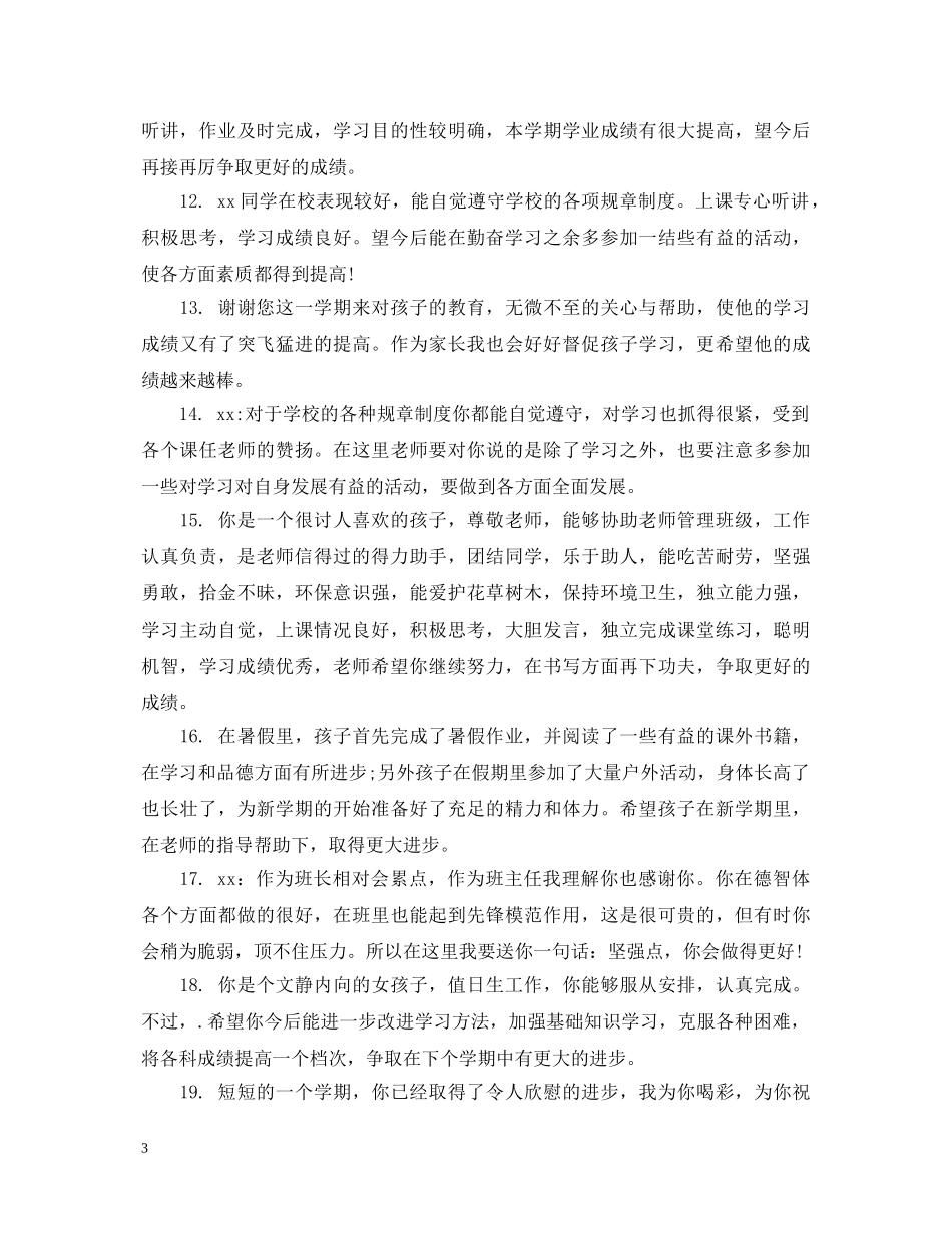 七年级上学期素质报告单评语_第3页