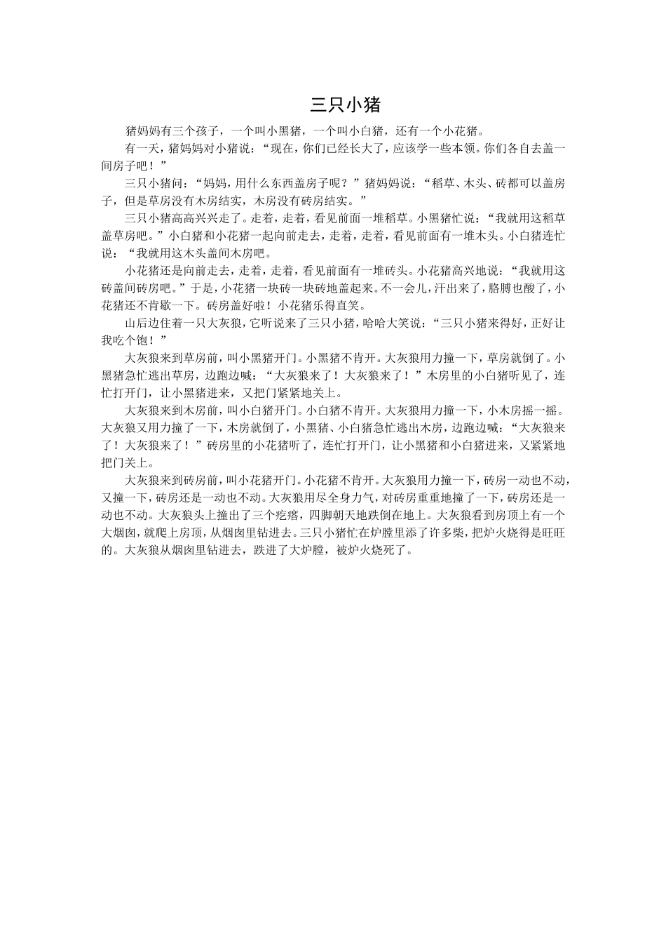 预热“合作”儿童故事_第1页