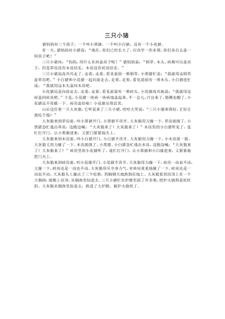 预热“合作”儿童故事