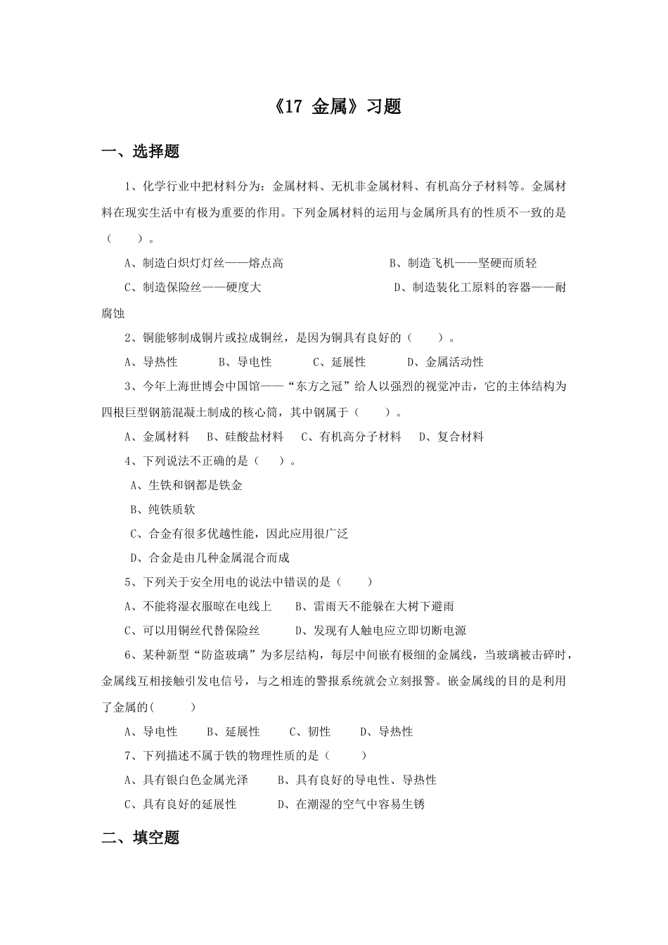 《17-金属》习题2_第1页