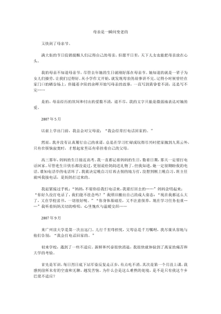 母亲是一瞬间变老的