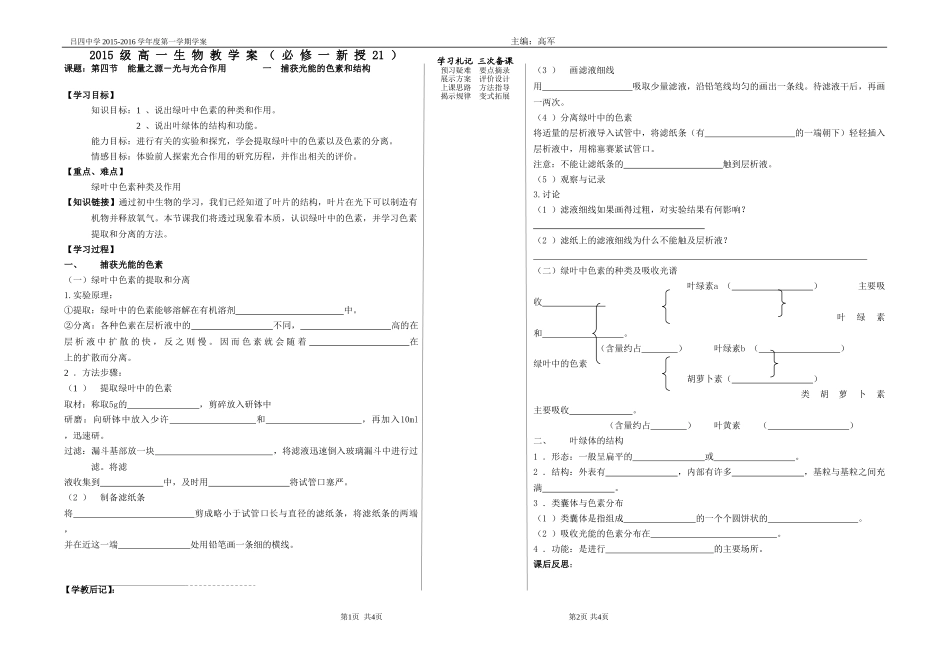 21光合作用_第1页