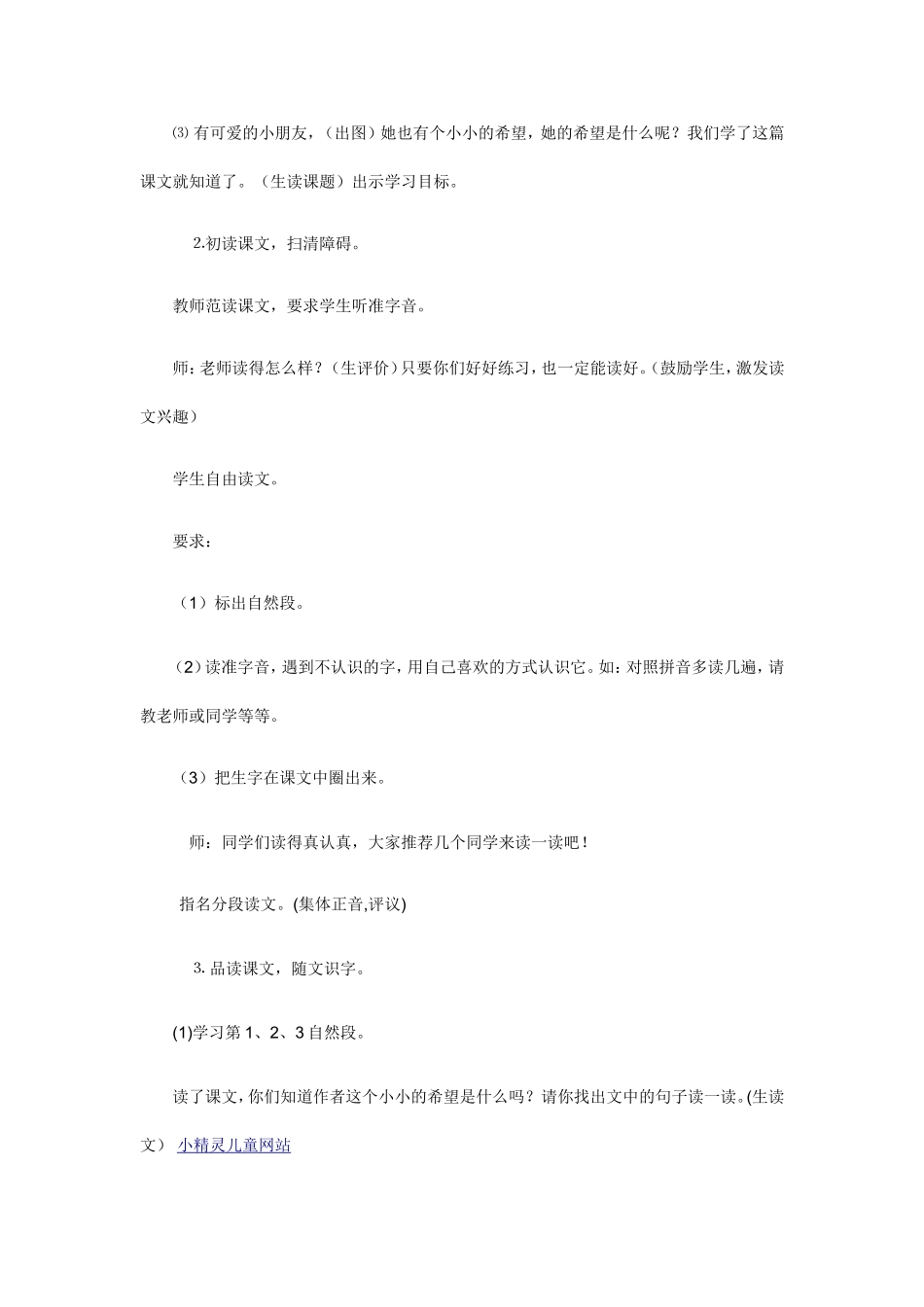 《小小的希望》教学设计_第2页