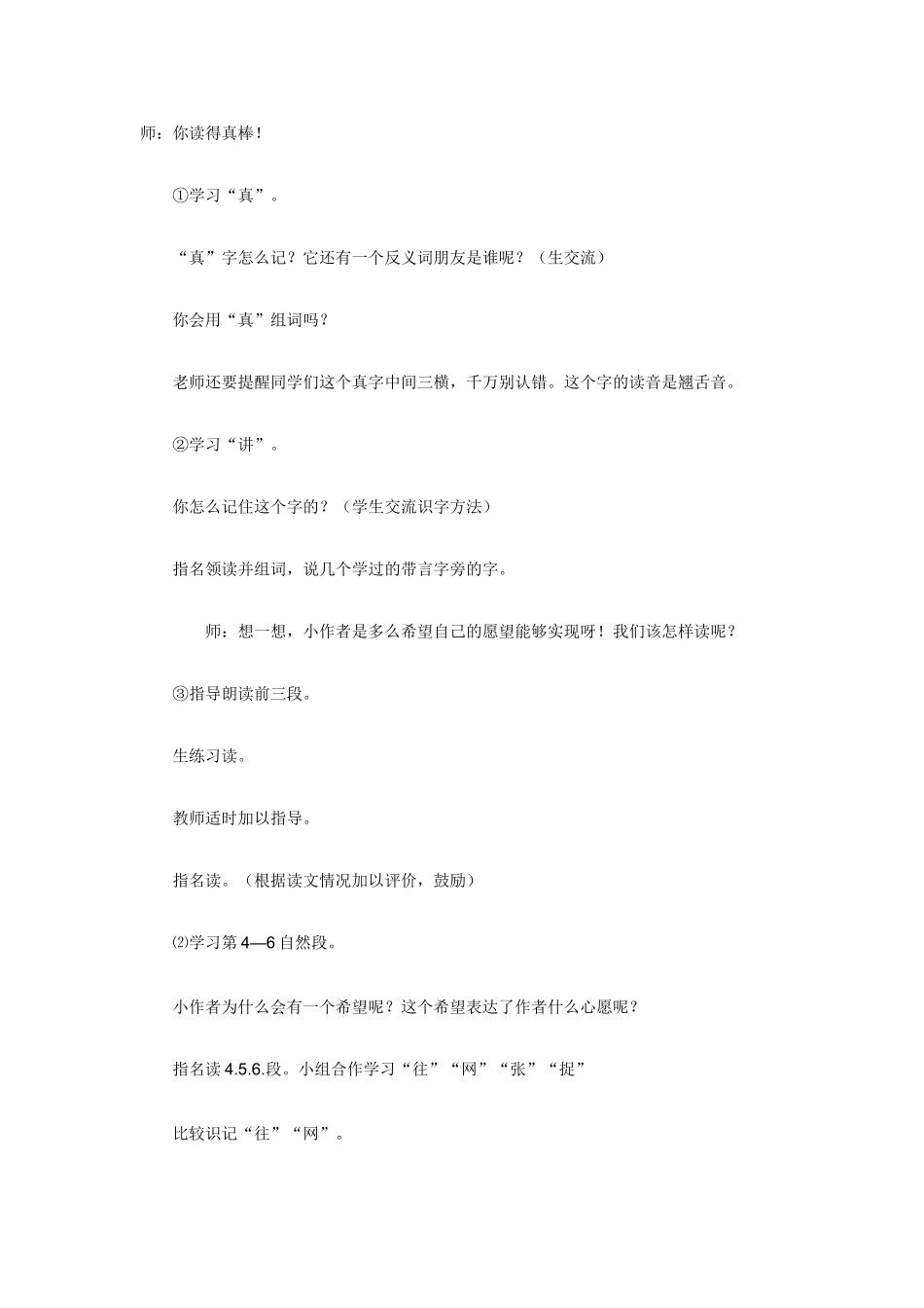 《小小的希望》教学设计_第3页