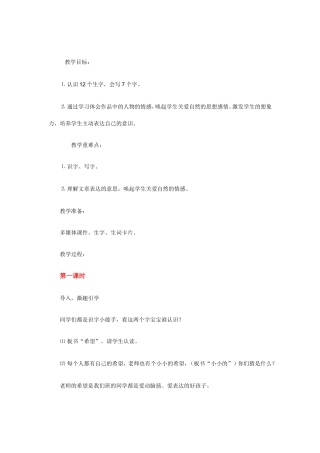 《小小的希望》教学设计