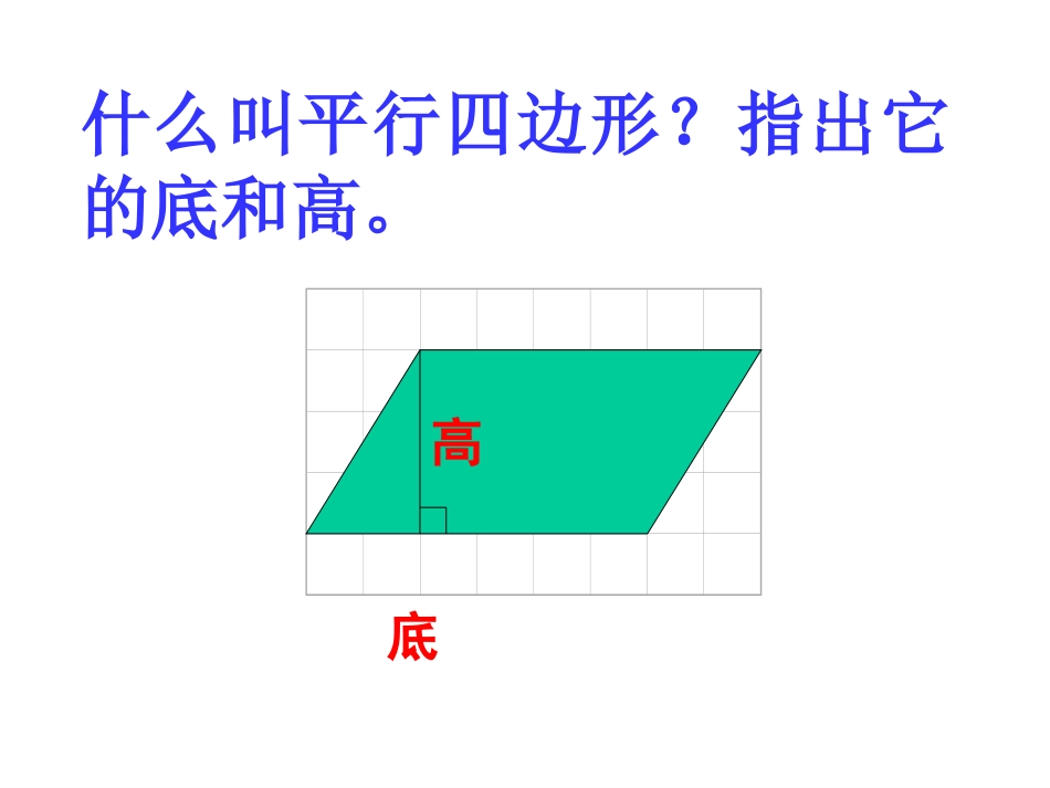 平行四边形面积计算_第2页