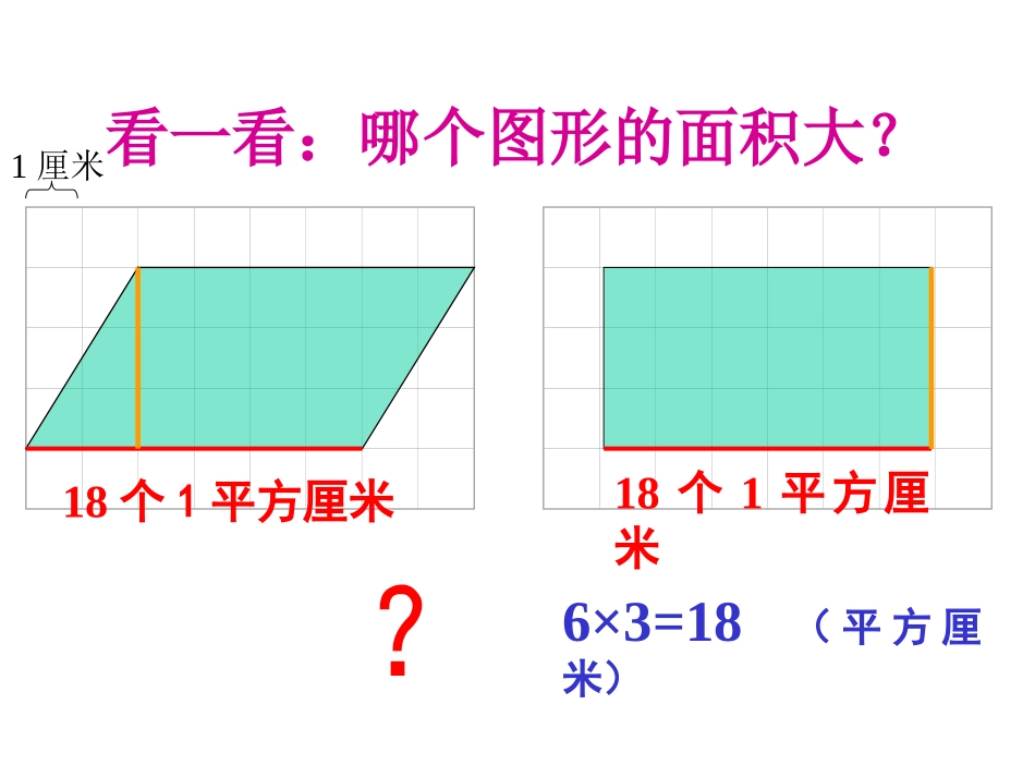 平行四边形面积计算_第3页