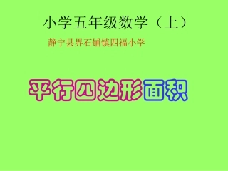 平行四边形面积计算