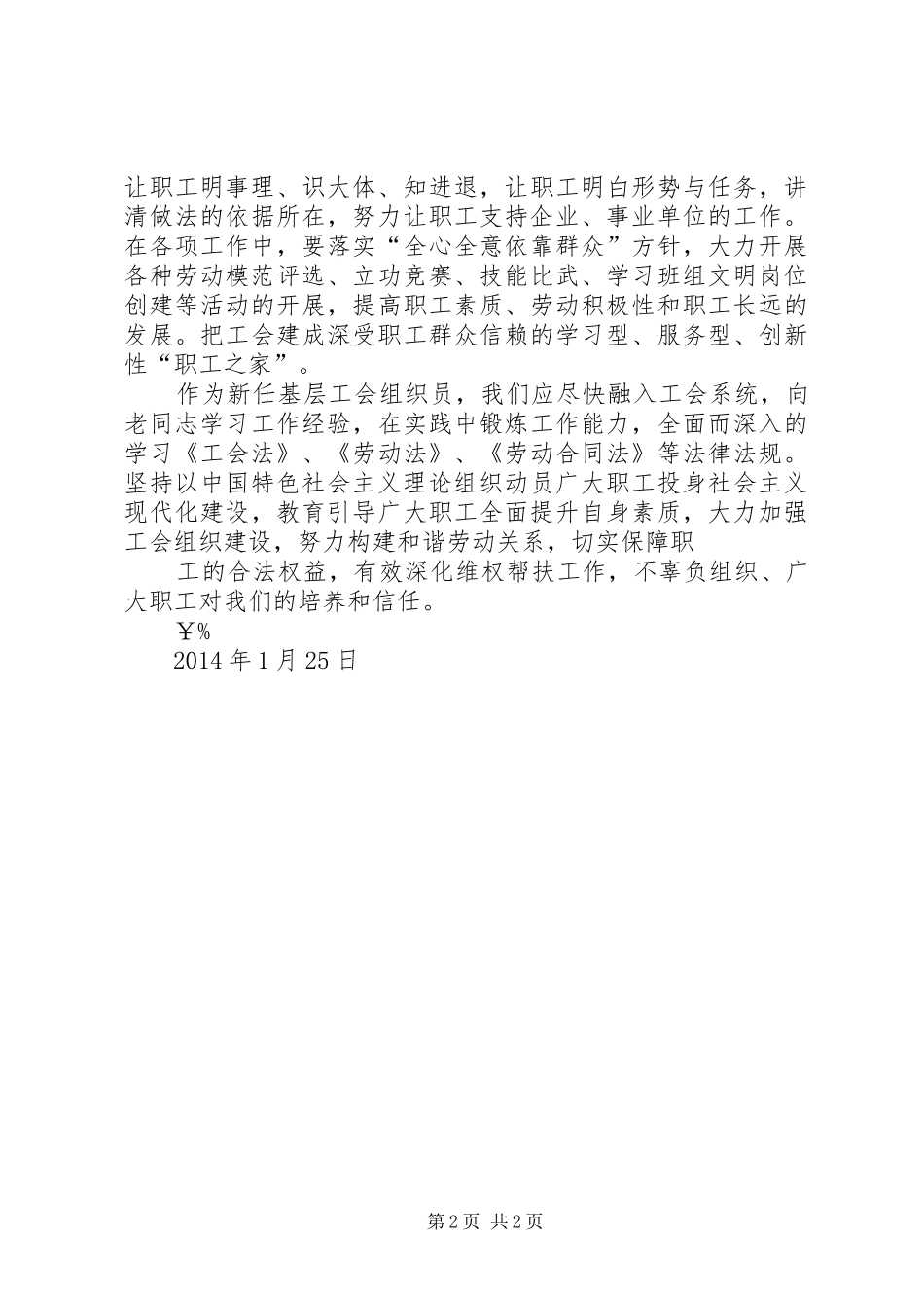 组织员学习心得_第2页