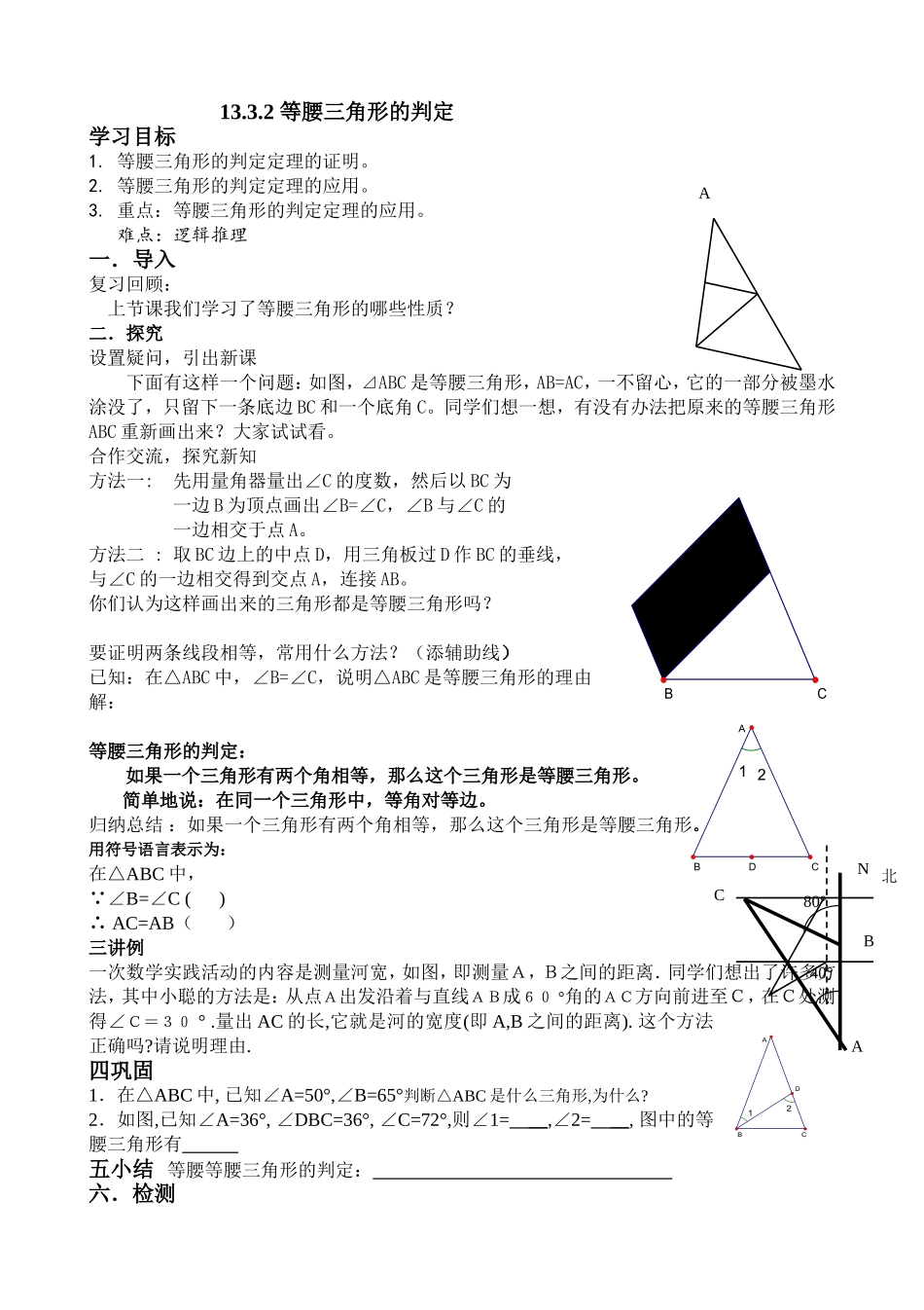 1332等腰三角形判定_第1页