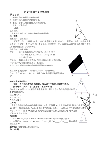 1332等腰三角形判定