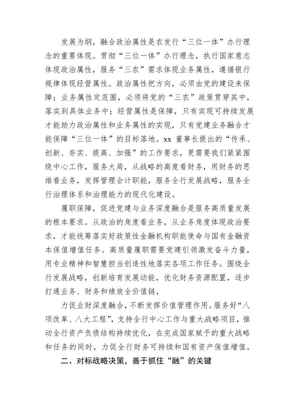 写好党建业务融合文章助推全行高质量发展(银行) _第2页