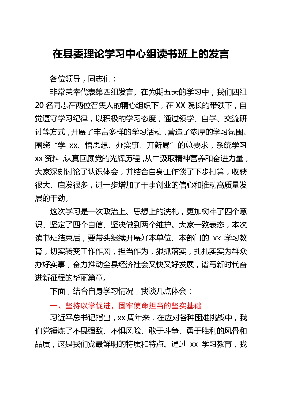 在县委理论学习中心组读书班上的发言(党史) _第1页