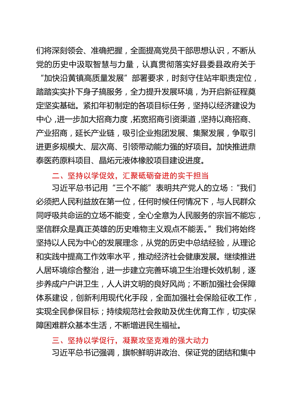 在县委理论学习中心组读书班上的发言(党史) _第2页