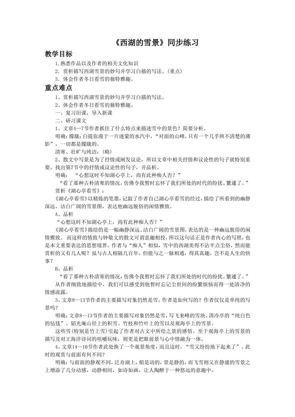 《西湖的雪景》教学设计_第1页
