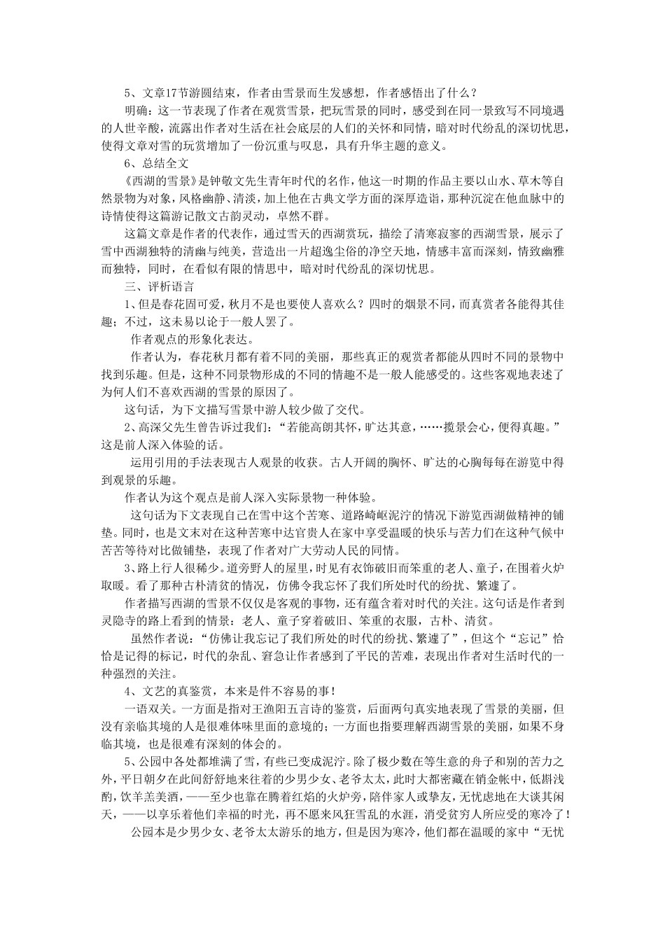 《西湖的雪景》教学设计_第2页