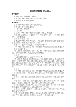 《西湖的雪景》教学设计