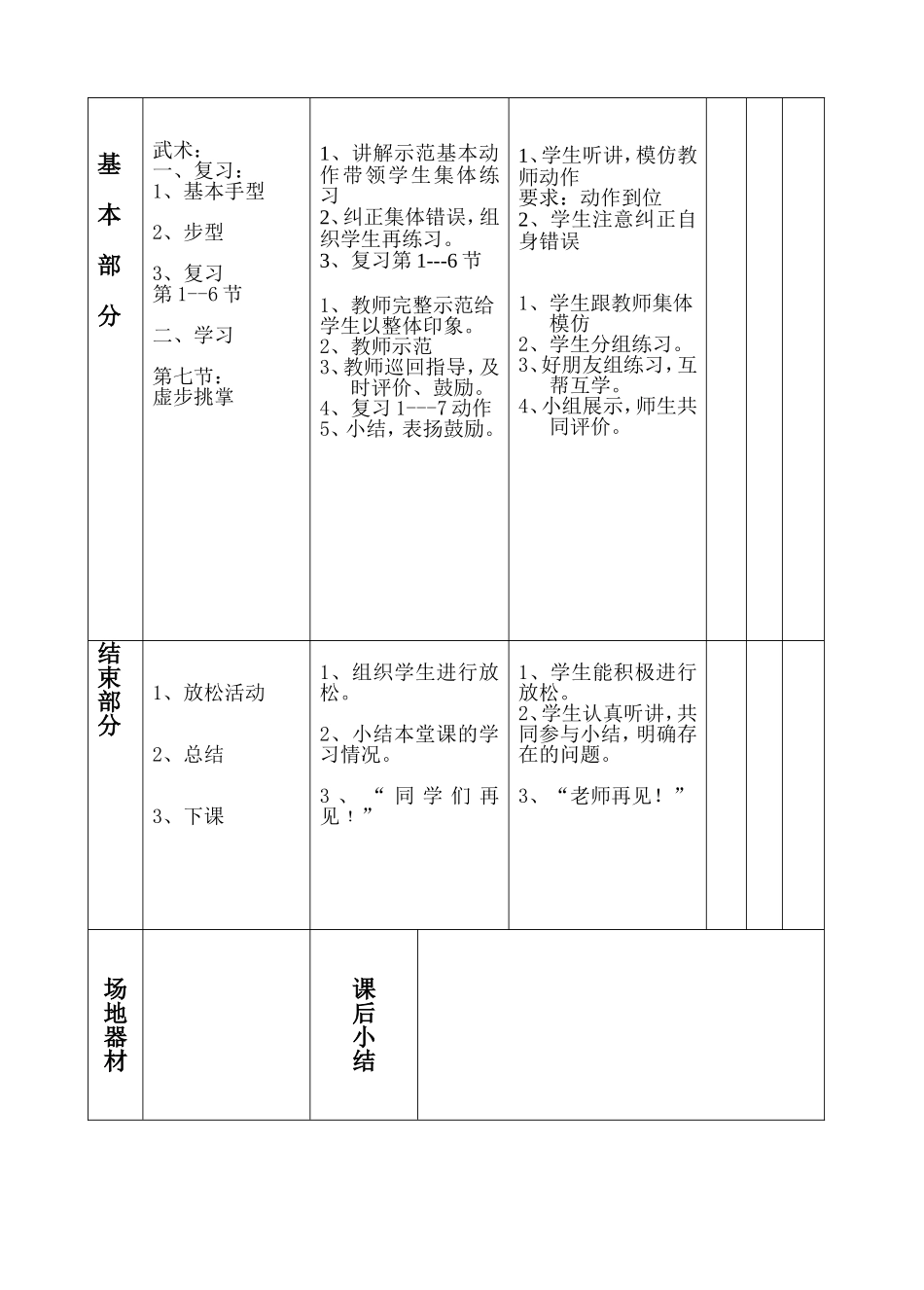 教案武术(8)25_第2页